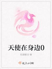 天使在身边剧情介绍