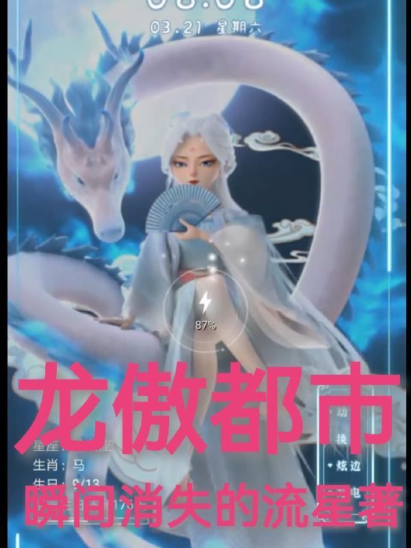 龙傲天的都市推荐 龙傲天的都市推荐