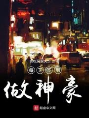 神豪每天只能签到一次 神豪每天只能签到一次