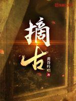 摘古调简谱 摘古调简谱