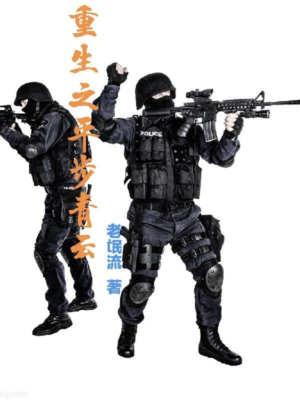 重生之平步青云魏贤军 重生之平步青云魏贤军