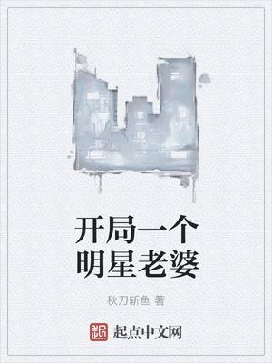 开局一个明星老婆苏晨