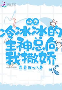 主角冷冰冰的 主角冷冰冰的