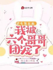 灵气复苏我成了幕后大佬 灵气复苏我成了幕后大佬