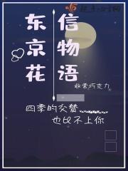 东京物语是什么意思 东京物语是什么意思