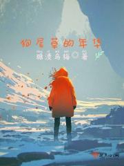 狗尾草长什么 狗尾草长什么