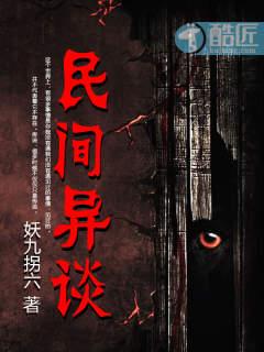 民间异人 民间异人