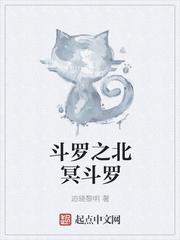 斗罗之北冥斗罗 最新章节 无弹窗 斗罗之北冥斗罗 最新章节 无弹窗