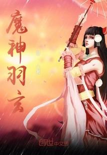 魔羽灵技能加点图片 魔羽灵技能加点图片