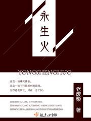 永生火云 永生火云