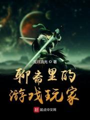 聊斋游戏攻略 聊斋游戏攻略