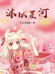 沐星河是什么意思 沐星河是什么意思