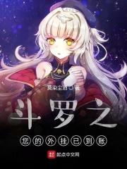 斗罗之辅助升级系统免费 斗罗之辅助升级系统免费