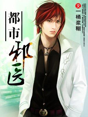 都市邪医林凡1716 都市邪医林凡1716