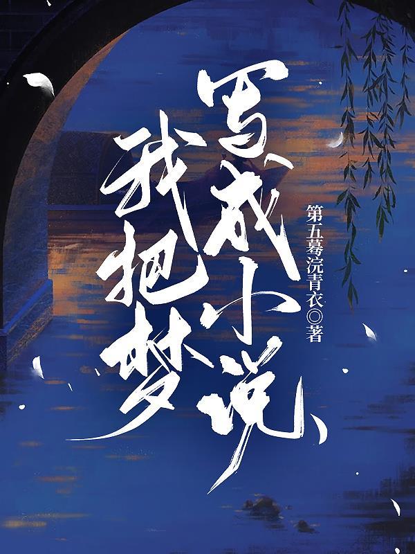 我把梦揉成团是什么歌 我把梦揉成团是什么歌