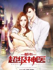 都市超级神医徐振东 都市超级神医徐振东