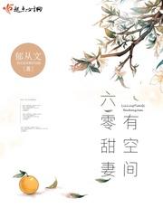 六零甜妻有空间全文txt 六零甜妻有空间全文txt