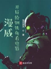 我在漫威开店铺 我在漫威开店铺