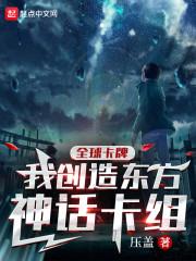 我创造了神话救世组织 我创造了神话救世组织