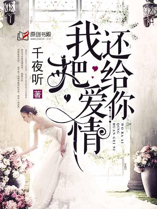 把爱情还给我歌曲视频 把爱情还给我歌曲视频