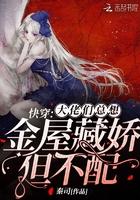 快穿之大佬总想谈恋爱 快穿之大佬总想谈恋爱