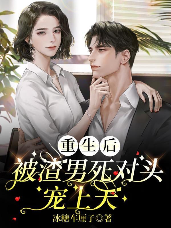 夏沫顾淮笙第9章 夏沫顾淮笙第9章