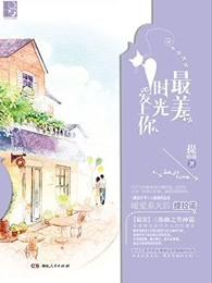 最美时光第一集 最美时光第一集