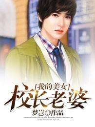 我的美女院长听书