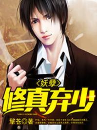 妖孽修真弃少叶辰免费阅读 妖孽修真弃少叶辰免费阅读
