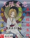 无限爱恋简谱 无限爱恋简谱