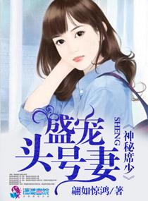 神秘首席甜妻 神秘首席甜妻