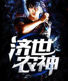济世农神陆凡全文免费阅读1971 济世农神陆凡全文免费阅读1971