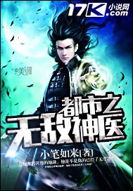 无敌神医之都市纵横 无敌神医之都市纵横