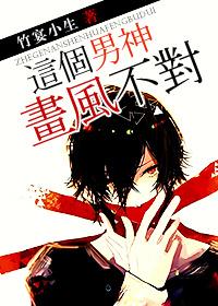 这个男神有点冷漫画 这个男神有点冷漫画