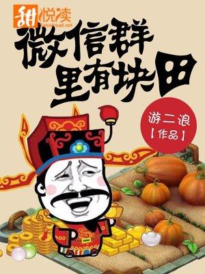 微信群上面有个小圆圈是什么 微信群上面有个小圆圈是什么