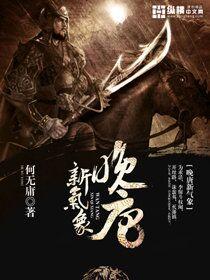 晚唐时期的社会变迁 晚唐时期的社会变迁