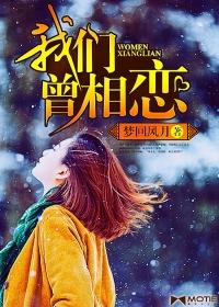 我们曾经相爱是谁的作品 我们曾经相爱是谁的作品