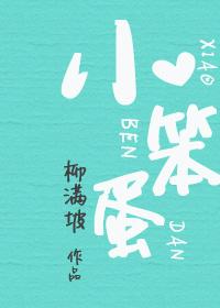 小笨蛋日语 小笨蛋日语