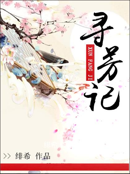 寻芳记作文600字 寻芳记作文600字