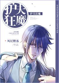 重生之护夫狂魔by风纪樱落 推文简介 重生之护夫狂魔by风纪樱落 推文简介