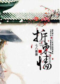 拆东墙的含义 拆东墙的含义