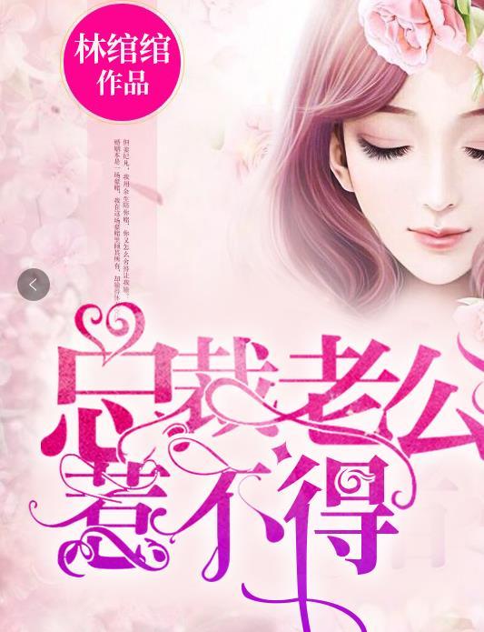 林绾绾萧夜凌全文免费△ 林绾绾萧夜凌全文免费△