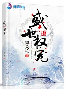 盛世权宠摄政王的王妃要和离 盛世权宠摄政王的王妃要和离