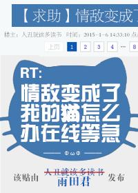 情敌变成了我的猫怎么办在线等急txt 情敌变成了我的猫怎么办在线等急txt