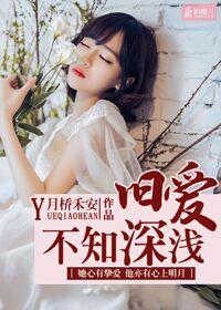 旧爱重提我不吃鱼全文免费阅读 旧爱重提我不吃鱼全文免费阅读