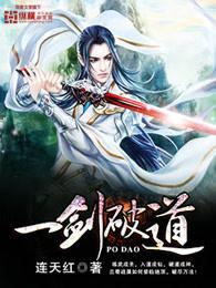 一剑破万法是什么意思 一剑破万法是什么意思