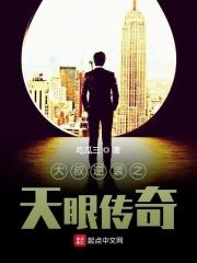 大叔逆袭之天眼传奇在线观看