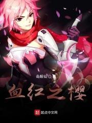 血之火红 血之火红