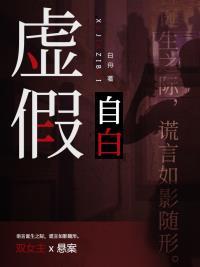 虚假自体是谁提出的 虚假自体是谁提出的