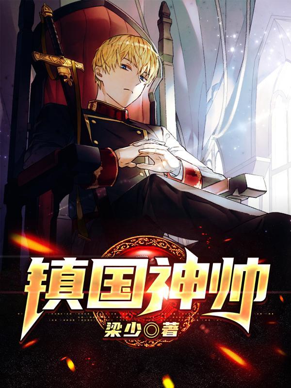 奇门第一少主免费听 奇门第一少主免费听